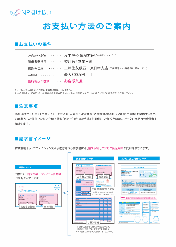 後払い決済
